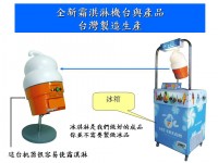 霜淇淋機