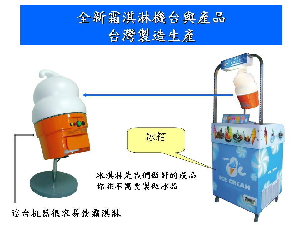 霜淇淋機