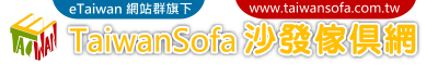 logo-taiwansofa