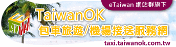 logo-taxi.taiwanok