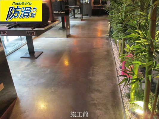 台北火鍋餐廳用餐處粉光水泥地面止滑防滑施工工程