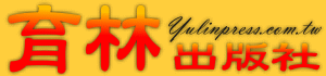 logo-yulinpress