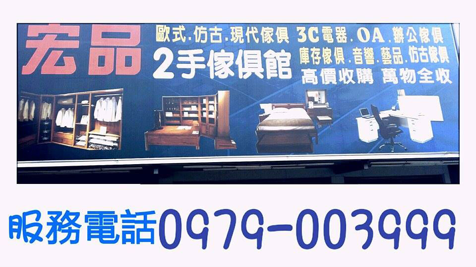 宏品二手家電 收購 0979003999