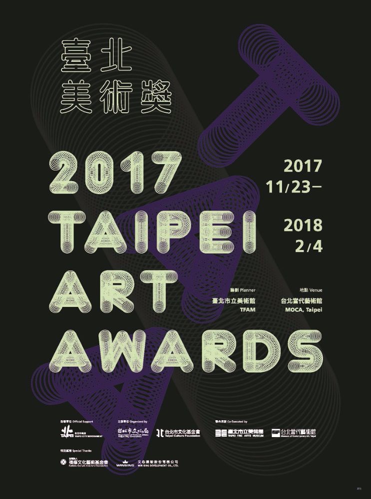 2017臺北美術獎001
