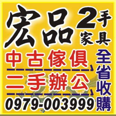 台中二手家具買賣推薦 0979003999