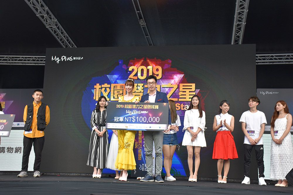 2019校園潛力之星選拔賽第一名由僑光科技大學的陳愉璇同學拿下，可獨得獎金10萬元，並成為My Plus加分誌9月號封面人物。