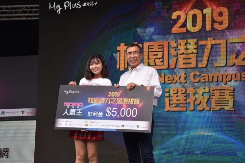 momo網路人氣王獎項,由國立屏東科技大學社會工作學系高郁雯同學奪得,可獲得momo購物網紅利金5000元。