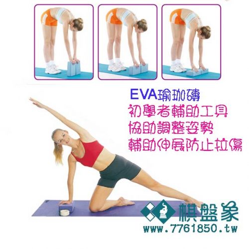 EVA瑜珈磚-1拷貝