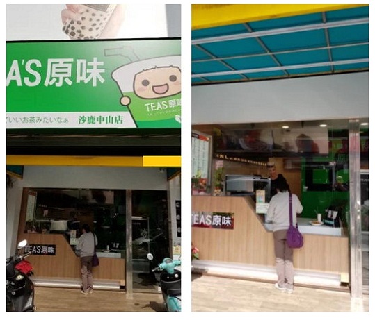 Tea's原味沙鹿中山店