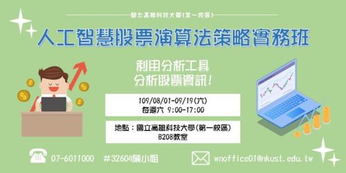 人工智慧股票演算法策略實務班1