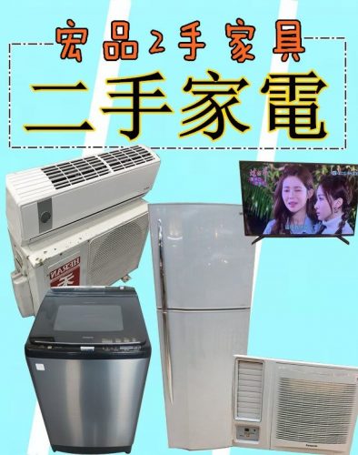 二手家電收購 0908659666