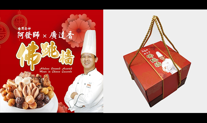 廣達香與台灣廚神合作，研發出一系列＂阿發師Ｘ廣達香＂的聯名商品。