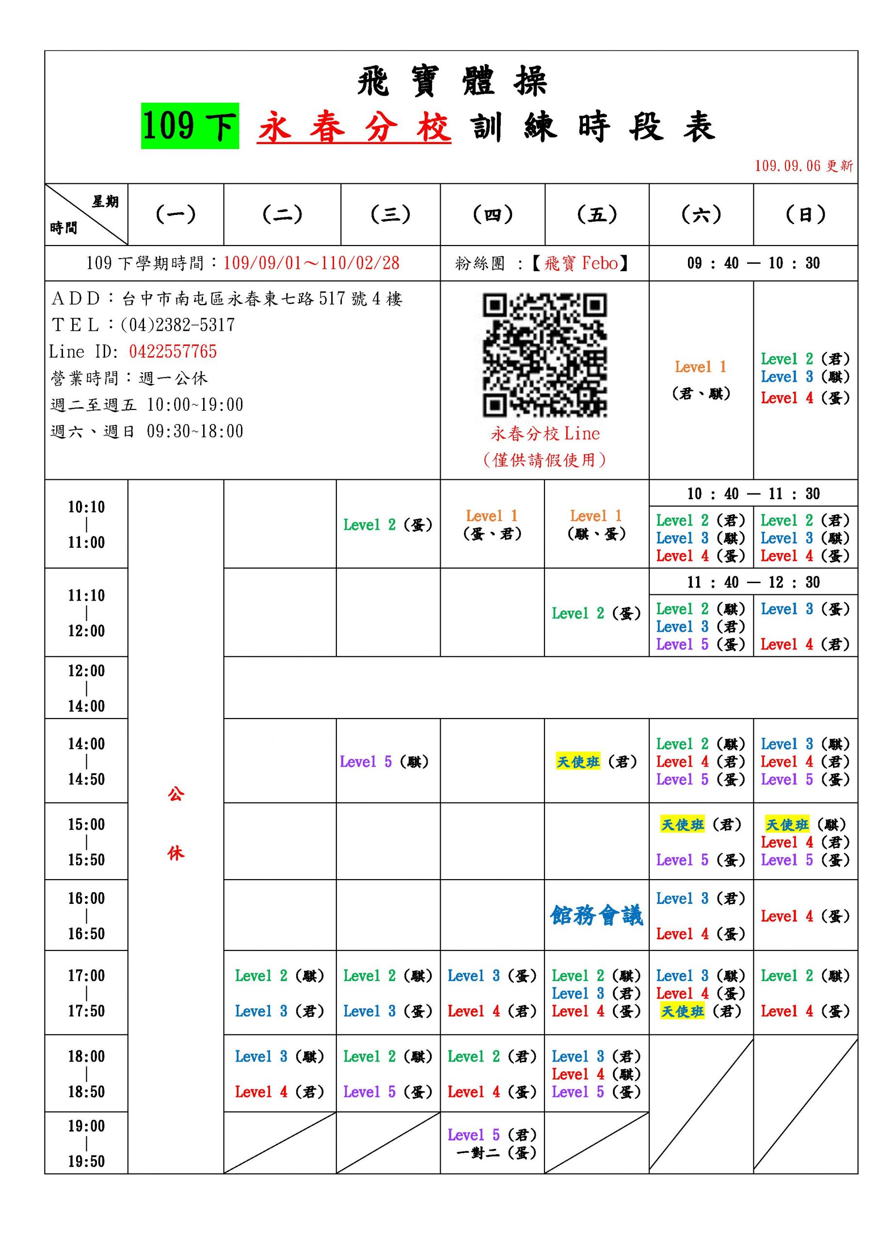 109下時段表0906