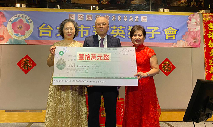 劉毅於台北市菁英獅子會所舉辦的春酒活動捐出新台幣10萬元做為公益基金。