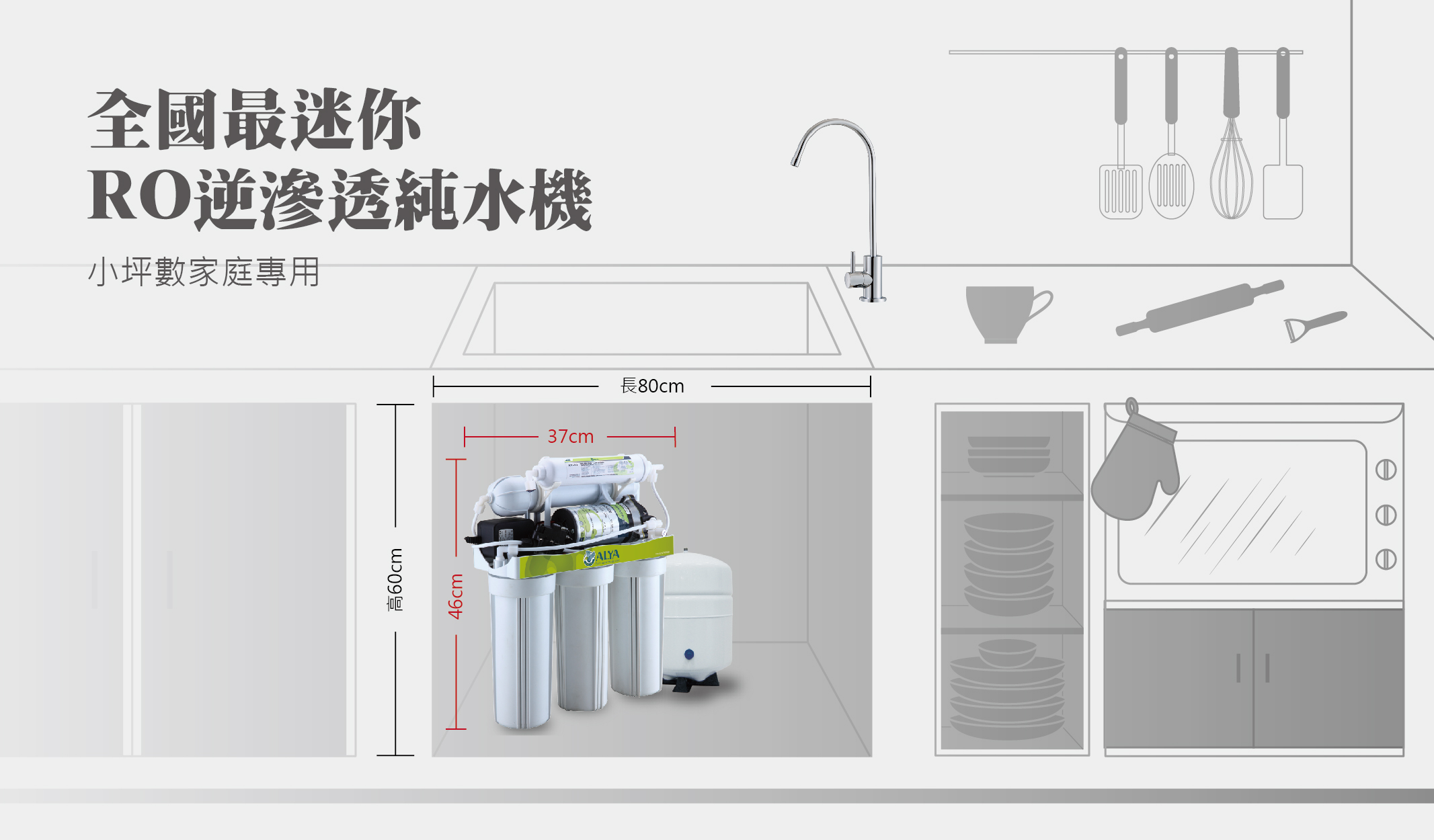 RO逆滲透純水機-01