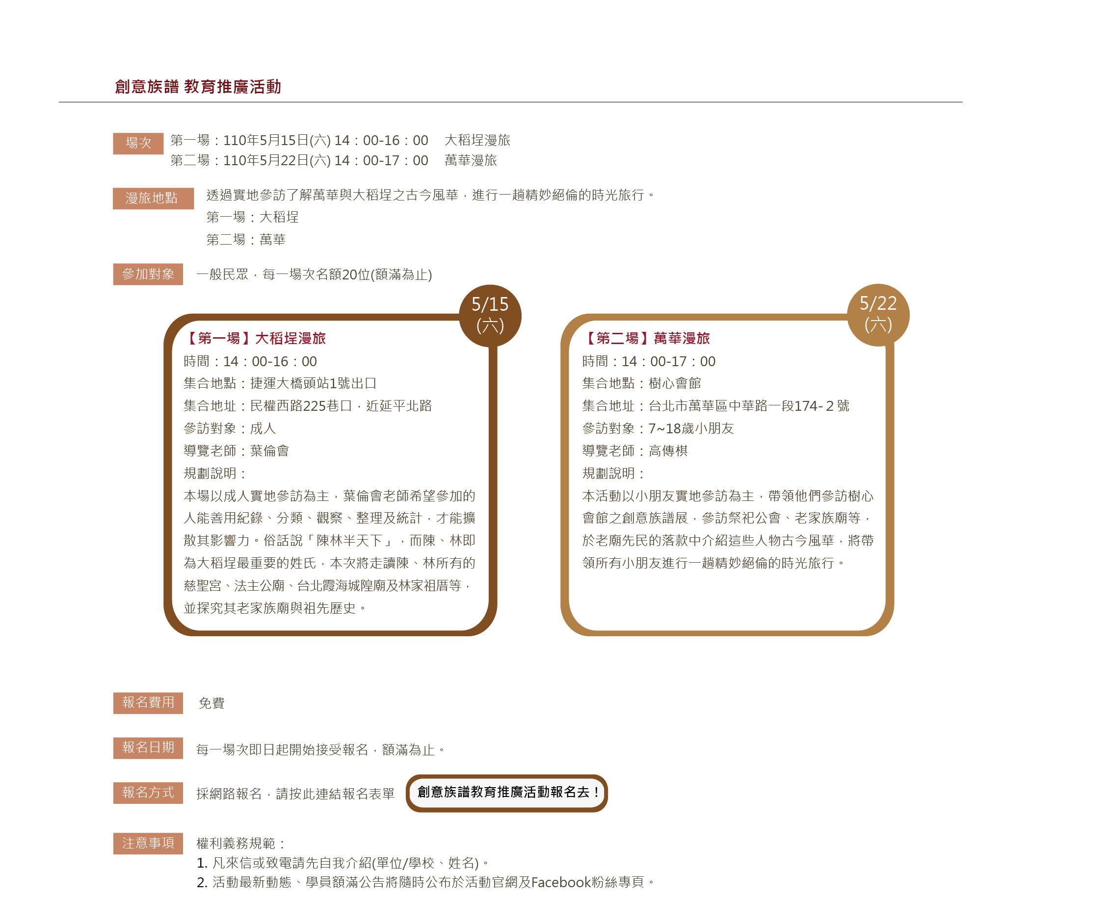 教育推廣活動網頁0415-01