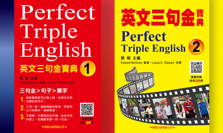 劉毅發明的最快速的英文速成心法「英語三句金寶典」廣受好評，不到半年推出第二本回應廣大讀者。