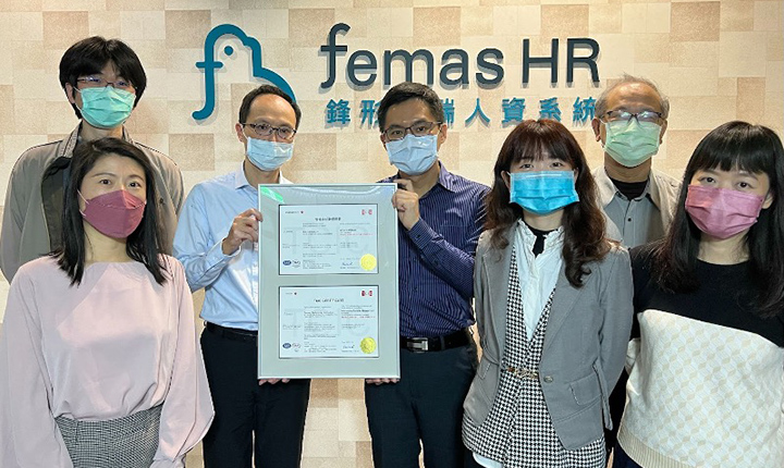 資安成顯學,雲端人資系統積極申請國際認證 「Femas HR」通過國際級資安標準ISO27001驗證,今年全台首例