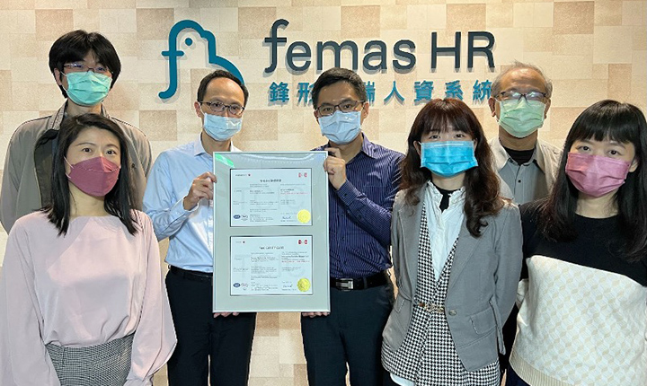 資安成顯學，雲端人資系統積極申請國際認證　「Femas HR」通過國際級資安標準ISO27001驗證，今年全台首例