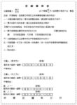 兩願離婚書