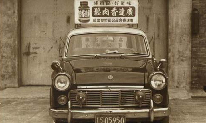記憶中的紅藍肉醬 傳承邁向九十年的台灣老品牌