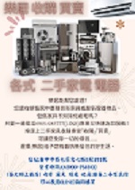 樂居收購買賣 各式 二手家電 電器 (1)