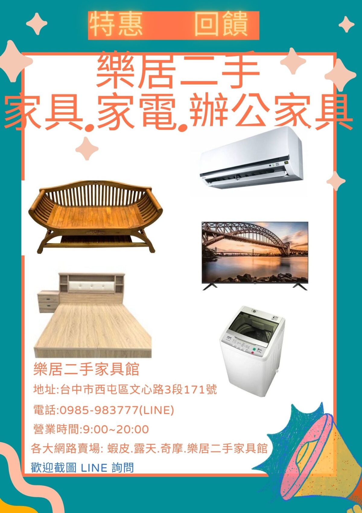 樂居二手 家具.家電.辦公家具 (1)