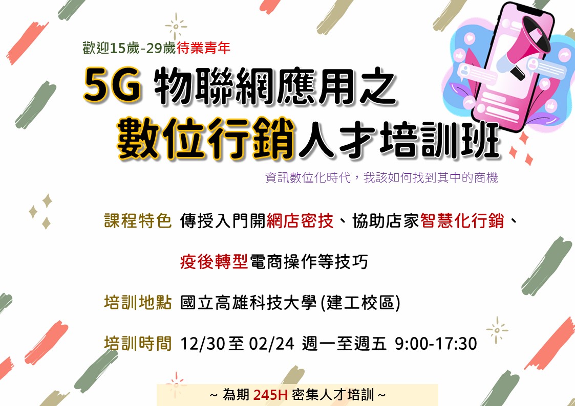 5G物聯網行銷班