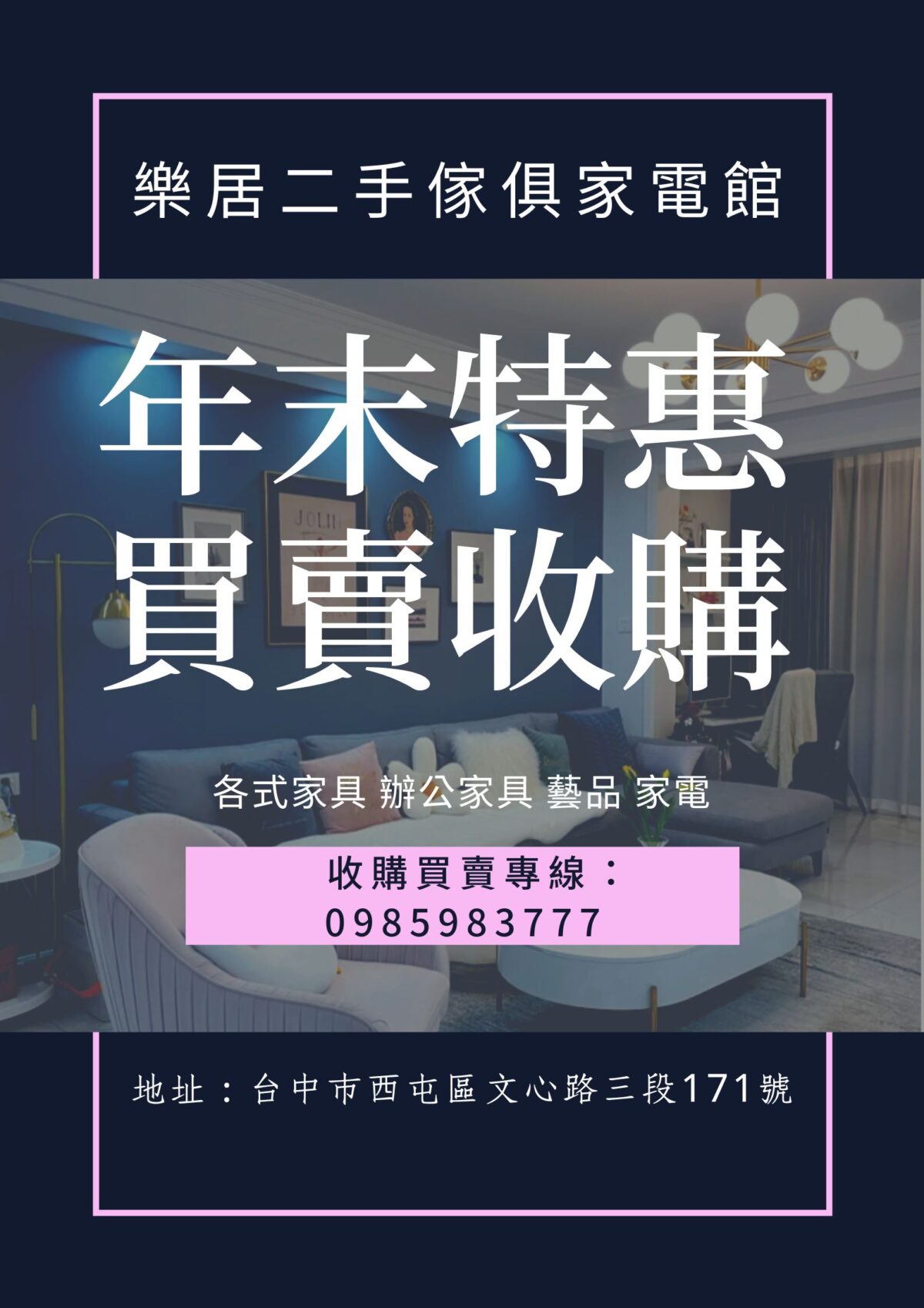 紫色深藍色邊框化妝美容繁體中文廣告海報
