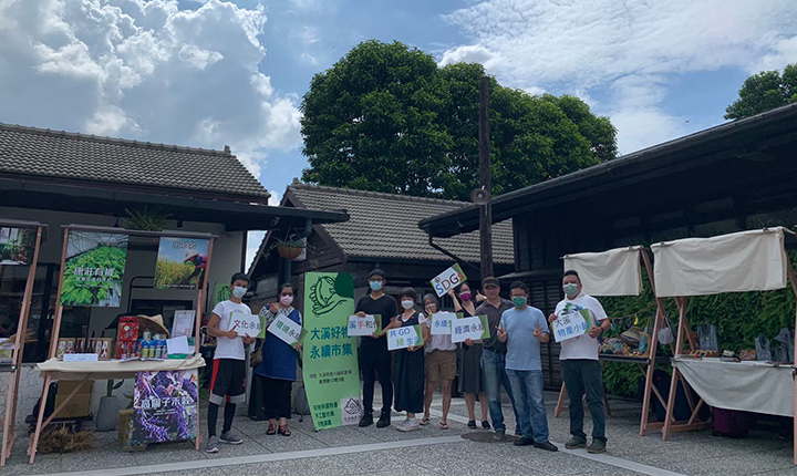 大溪永續好物市集 再塑另一個美好的家園