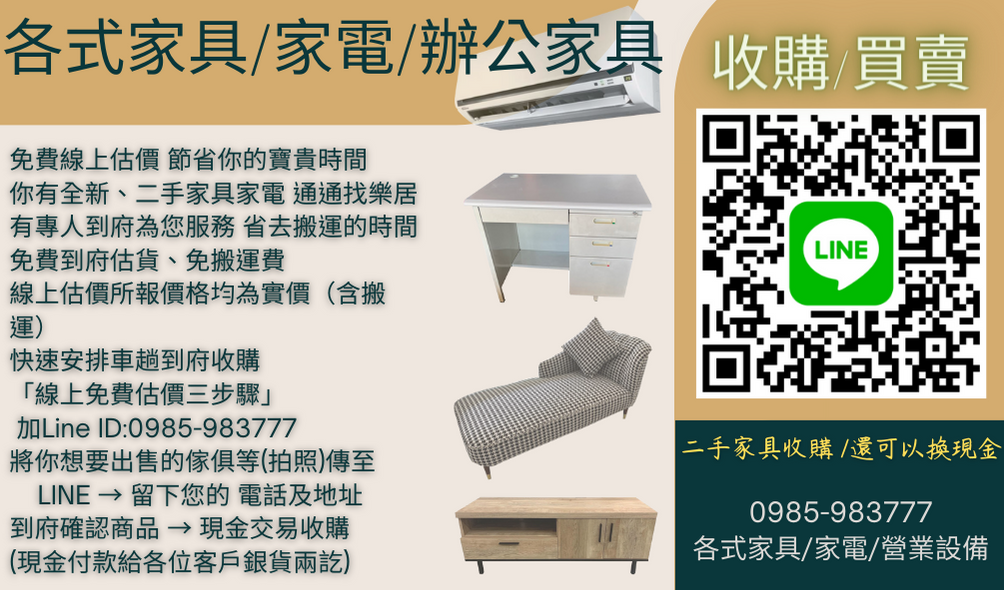 0985-983777 各式家具家電營業設備