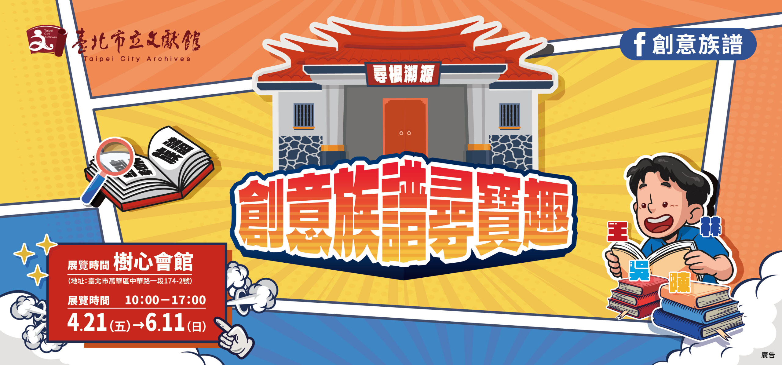 文獻館BANNER_1022x477