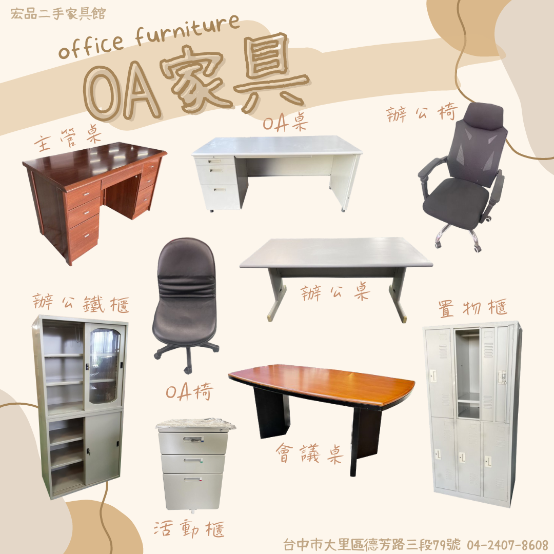 中古傢俱夏季大特賣 宏品二手家具館04-24078608