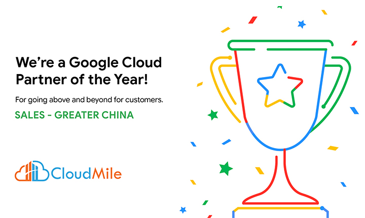 CloudMile 萬里雲榮獲 2023 Google Cloud 大中華區年度最佳銷售合作夥伴獎