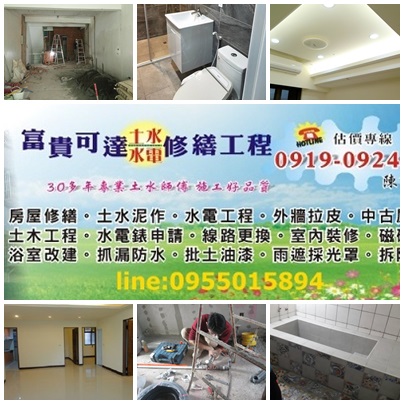 室內裝修桃園,房屋修繕桃園,桃園中壢舊屋翻新,桃園室內整修,桃園室內翻修,桃園室內裝修推薦,桃園工程行推薦,桃園房屋修繕工程,桃園房屋修繕推薦,桃園房屋裝修,桃園房屋裝修推薦,桃園統包工程,桃園裝修,桃園裝修工程,桃園透天翻新