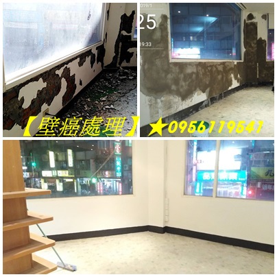 壁癌處理台北,壁癌處理費用台北,壁癌處理價格台北,壁癌修繕,壁癌油漆