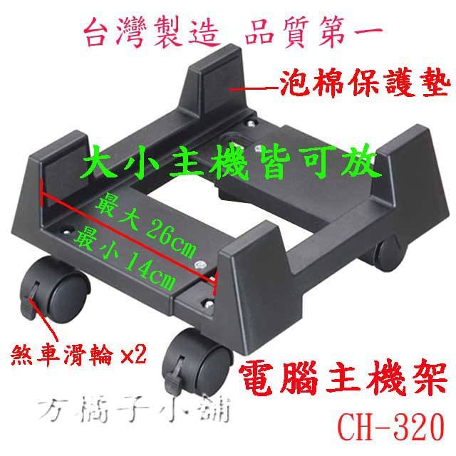 附輪型主機架