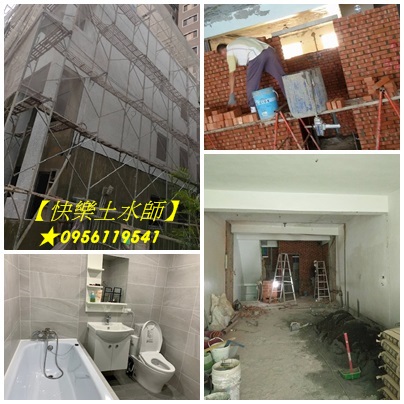 台北泥作工程,新北市泥作工程,新北泥作,泥作工程估價,泥作工程報價,泥作工程廠商,土木修繕工程,土水工程估價,土水工程價格,土水工程報價,土水工程行,土水修繕,泥作修繕,台北泥作推薦,房屋修繕,室內裝修,舊屋翻新,浴室廚房翻修,屋頂防水,頂樓防水