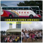 遊覽車出租,租遊覽車,包遊覽車,租車旅遊,旅遊包車,遊覽車出租價格,遊覽車推薦,遊覽車接送,遊覽車包車,包遊覽車,旅遊包車
