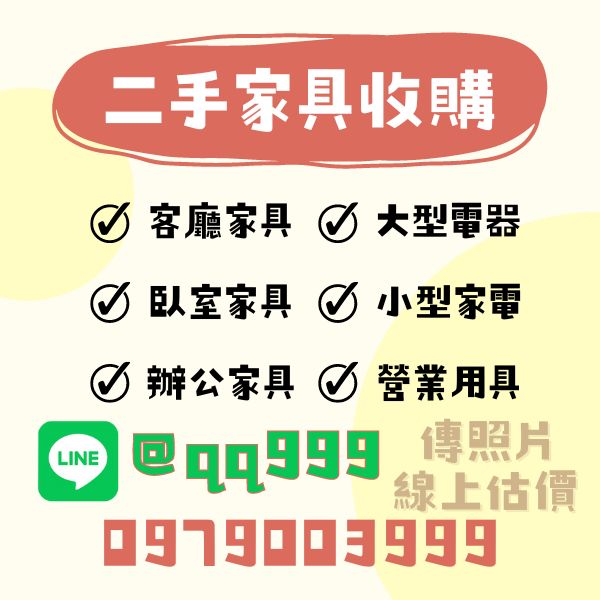 二手家電收購0979003999