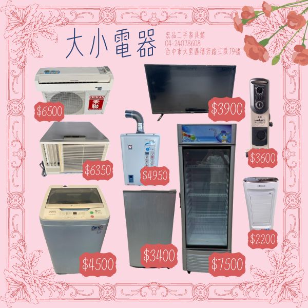 大小電器0424078608