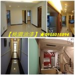 桃園油漆粉刷推薦,桃園油漆,桃園市油漆,桃園區油漆,桃園油漆工程推薦,桃園油漆價格,桃園粉刷,中壢油漆,內壢油漆,中壢油漆粉刷,龜山油漆,鶯歌油漆,八德油漆,平鎮油漆,楊梅油漆,蘆竹油漆,青埔油漆,大園油漆,大溪油漆,龍潭油漆,桃園油漆工程行,桃園透天油漆,桃園油漆師傅