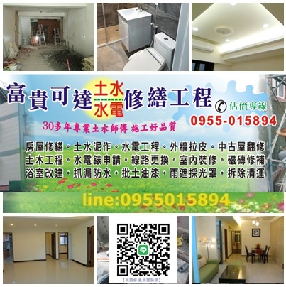 桃園統包,桃園統包工程,桃園裝修工程,桃園統包推薦,中壢統包,龜山統包,八德統包,平鎮統包,龍潭統包,桃園統包商,桃園區修繕,桃園輕裝潢,桃園輕裝修推薦,桃園居家修繕,桃園室內裝修推薦,房屋整修估價桃園,全屋翻新桃園,桃園衛浴裝修,桃園裝修推薦