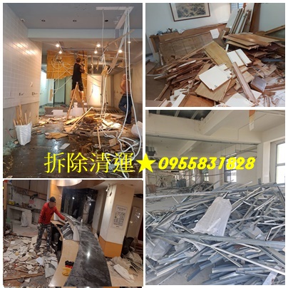 台北拆除,新北市拆除工程,拆除工程,拆除工程費用,拆除工程報價,拆除工程價格,拆除報價,拆除清運,裝潢拆除,拆除估價,拆除清運費用,拆除費用,拆除費用估價,裝潢拆除費用,室內裝潢拆除,裝潢拆除估價,拆裝潢費用,拆除清運價格,辦公室拆除,店面拆除,室內拆除