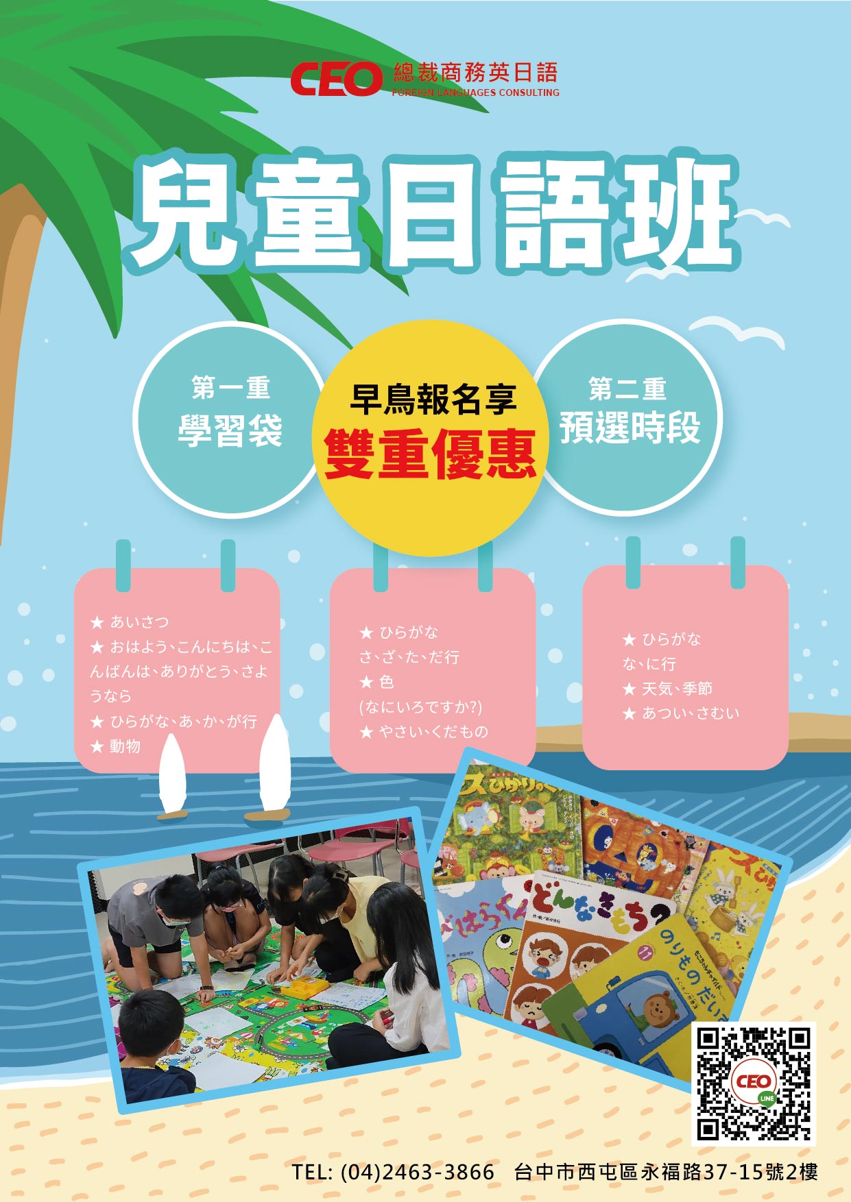 20250502-兒童日語班DM_工作區域 1