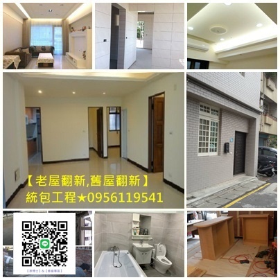 台北老屋翻新,舊屋翻新,全屋翻新,房屋裝修,房屋整修,老屋翻新基礎工程,修繕工程,老屋修繕,舊屋修繕,居家裝修,室內修繕台北,室內裝修推薦,房屋翻修,房屋裝修,土木工程修繕,修繕工程估價,中古屋室內裝修