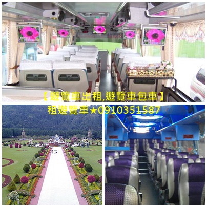 遊覽車出租,租遊覽車,包遊覽車,租車旅遊,旅遊包車,遊覽車出租價格,遊覽車出租推薦,遊覽車包車,包車旅遊,遊覽車公司,租遊覽車價格,租遊覽車費用,遊覽車公司推薦,遊覽車接送價格,遊覽車出租台北,桃園遊覽車出租,新竹遊覽車出租,台北租遊覽車,桃園租遊覽車,租遊覽車新竹