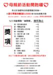 母親節活動開跑囉_page-0001