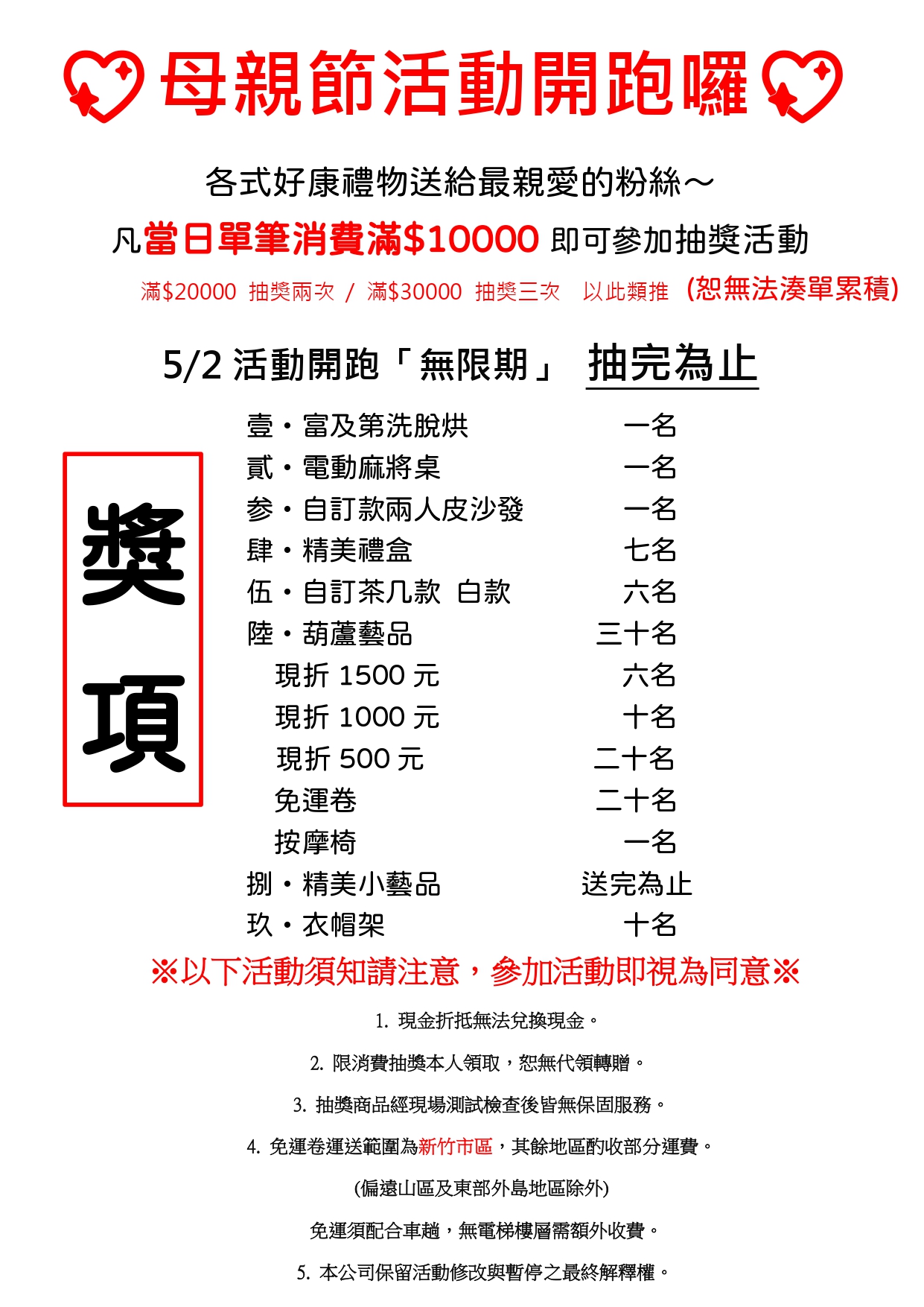 母親節活動開跑囉_page-0001