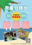 20250502-兒童日語班DM_工作區域 1